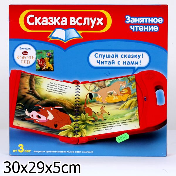 Прочитать вслух сказку. Сказка вслух. Сказка вслух занятное чтение. Книга сказки вслух. Картридж для книги сказки вслух.