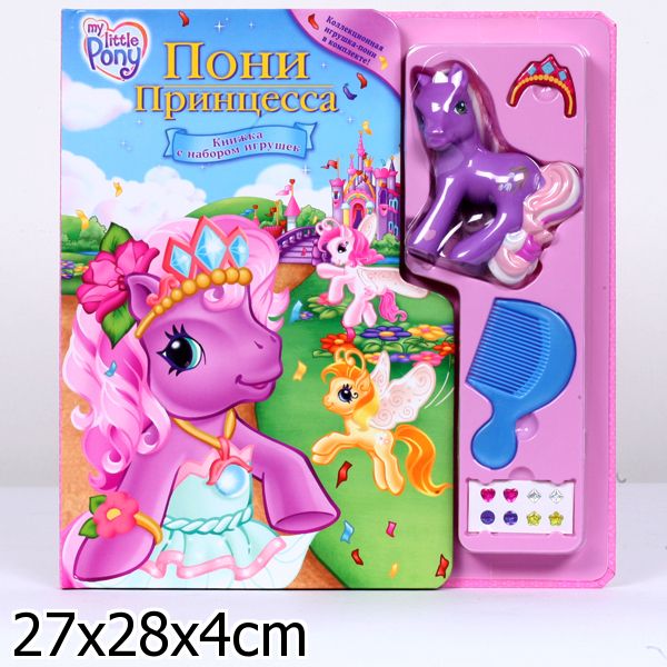 Книга pony. Игрушка книжка "принцесса". Пони принцесса. Книжка с набором игрушек.. Книга пони. Книга принцессы пони.
