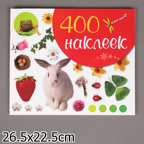 Наклейки 400. Наклейки 400 штук.