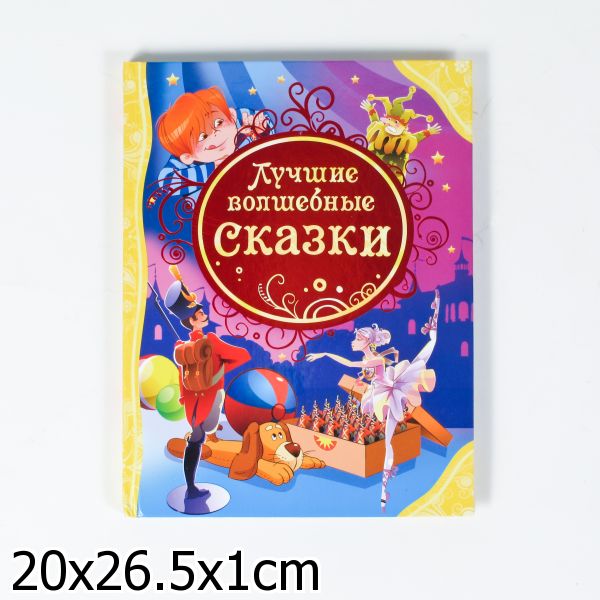сказочные чудеса. хороший волшебный. французский художник сирил роландо. хороший волшебный. волшебные сказки.