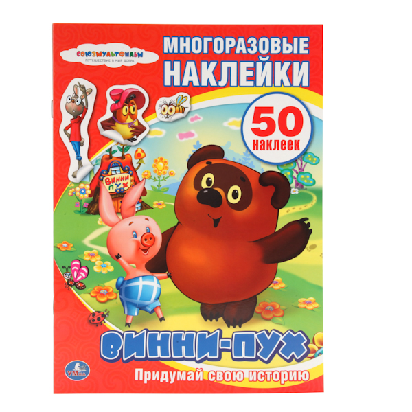 Умка кн.серия наклейки книжка с наклейка #6 (9785506006886)