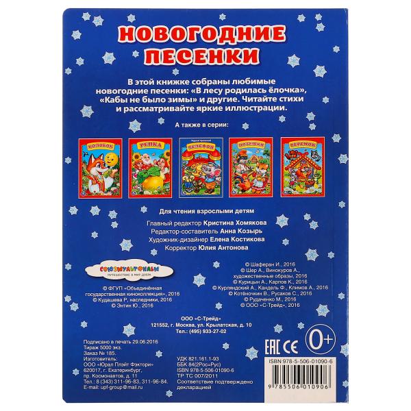 Новогодние Песенки 5 Лет Новогодние Песенки 5 Лет