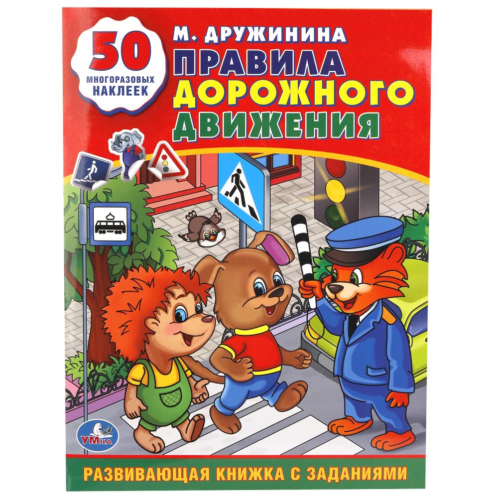 Раскраска ДРУЖИНИНА, Умка 978-5-506-01145-3