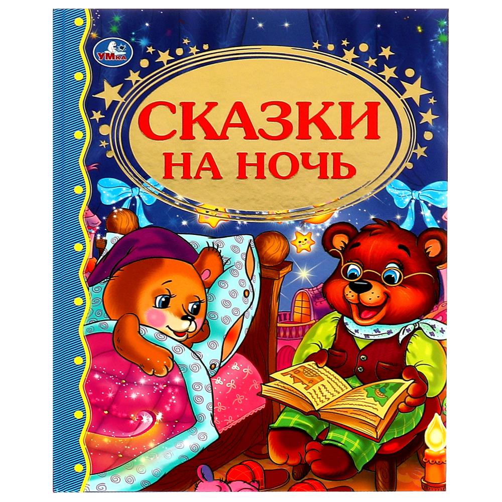Книга Умка 978-5-506-01205-4