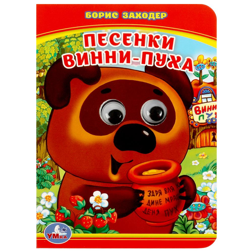 Книга Заходер Борис, Умка 978-5-506-01422-5