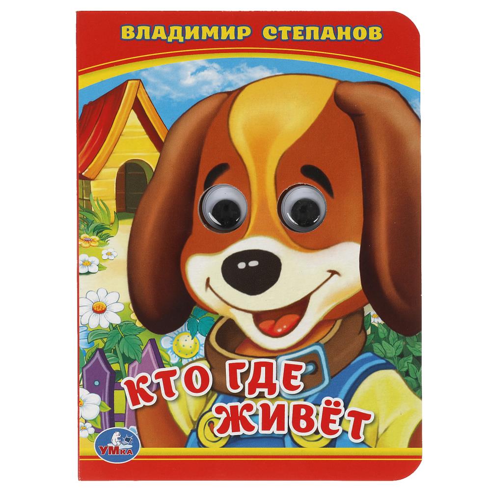 Книга Степанов В.А., Умка 978-5-506-01425-6