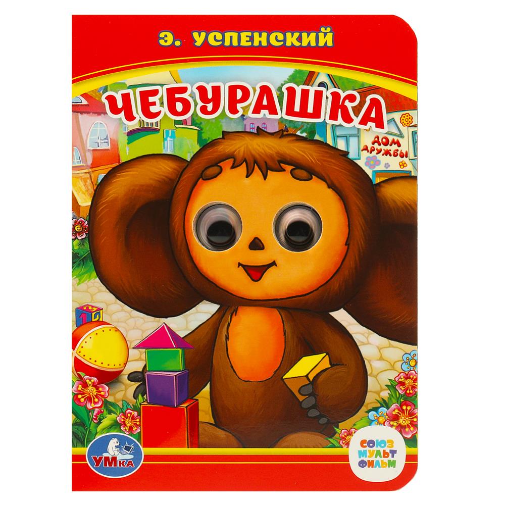 Книга СОЮЗМУЛЬТФИЛЬМ, Умка 978-5-506-01454-6