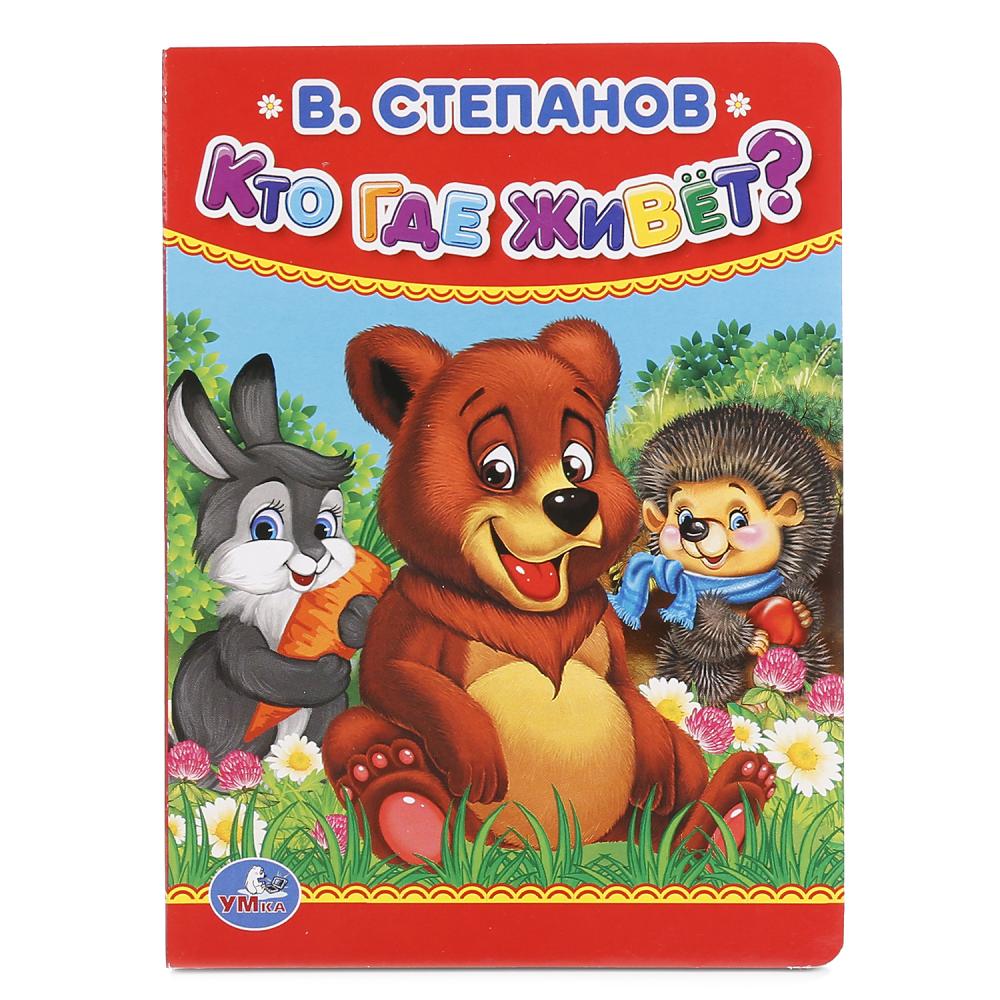 Книга Степанов В.А., Умка 978-5-506-01558-1