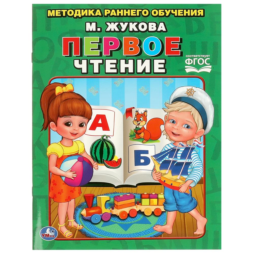 "умка". первое чтение. жукова брошюра. обложка - бумага мелованная бумага на блок
                офсет в кор.40шт