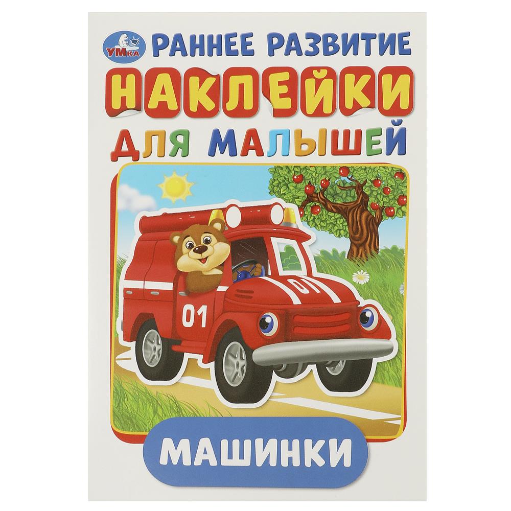 Раскраска Умка 978-5-506-01679-3