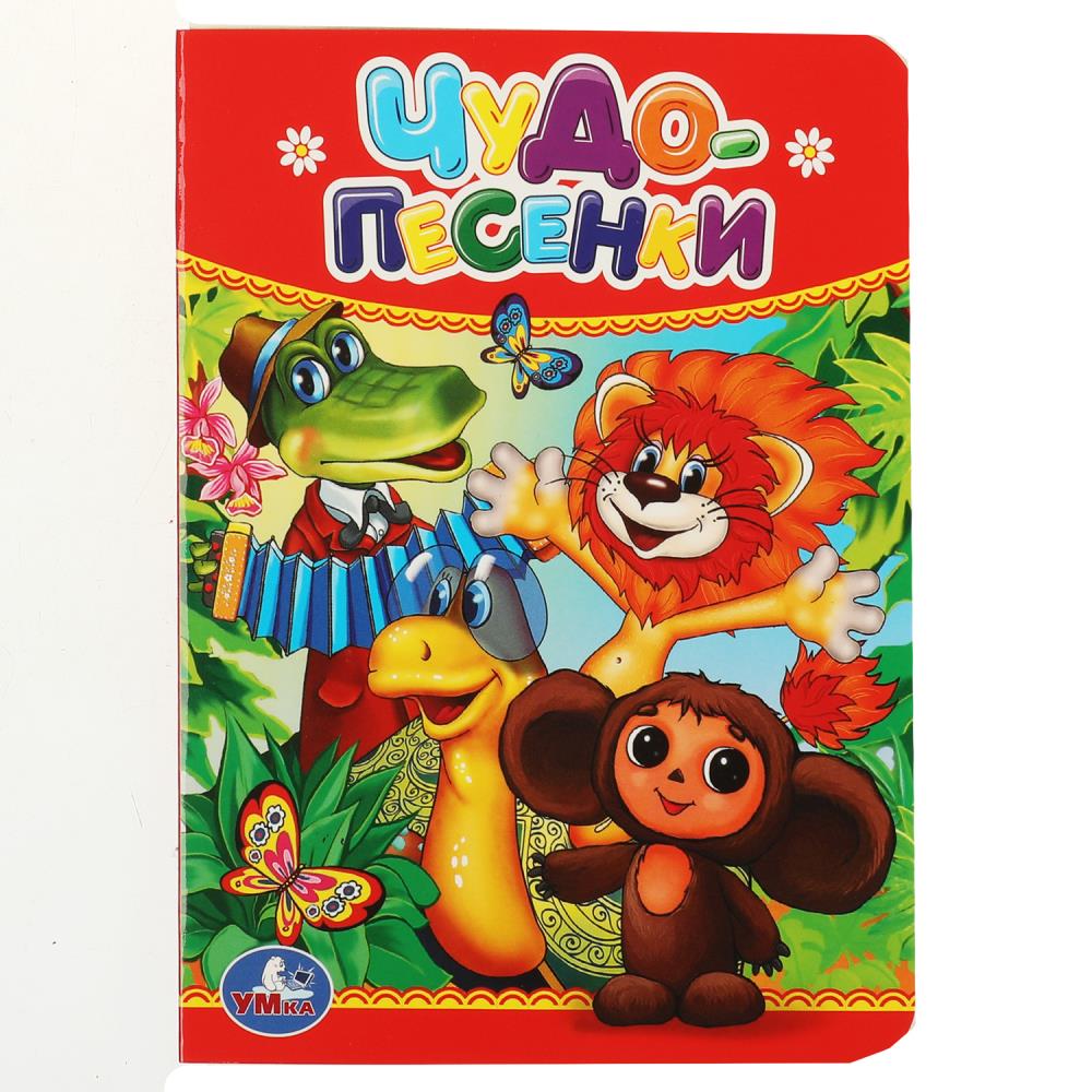 Книга СОЮЗМУЛЬТФИЛЬМ, Умка 978-5-506-01240-5