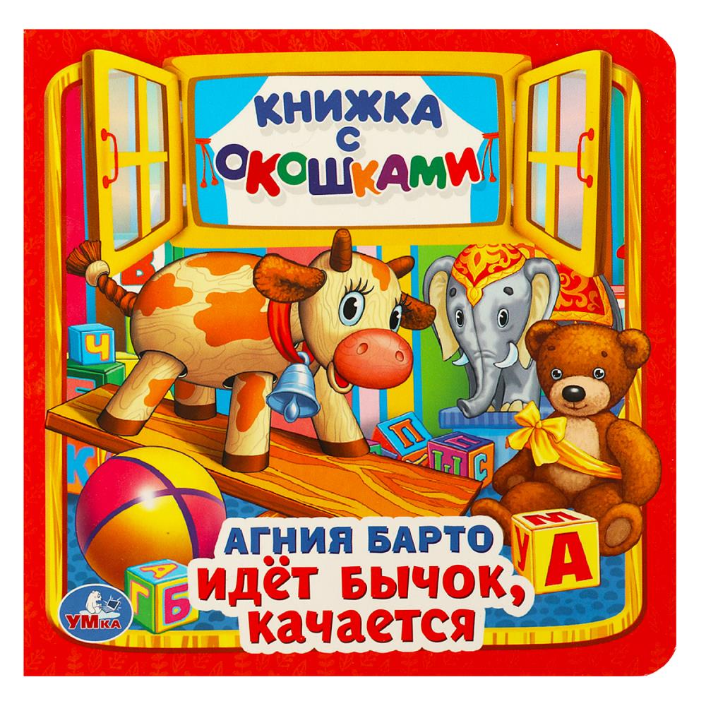 Книга Барто А., Умка 978-5-506-02030-1