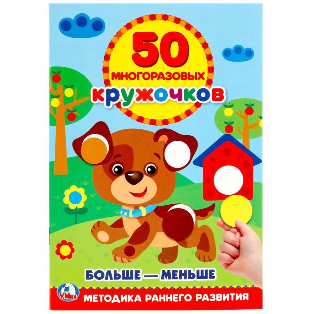 Раскраска Умка 978-5-506-02169-8