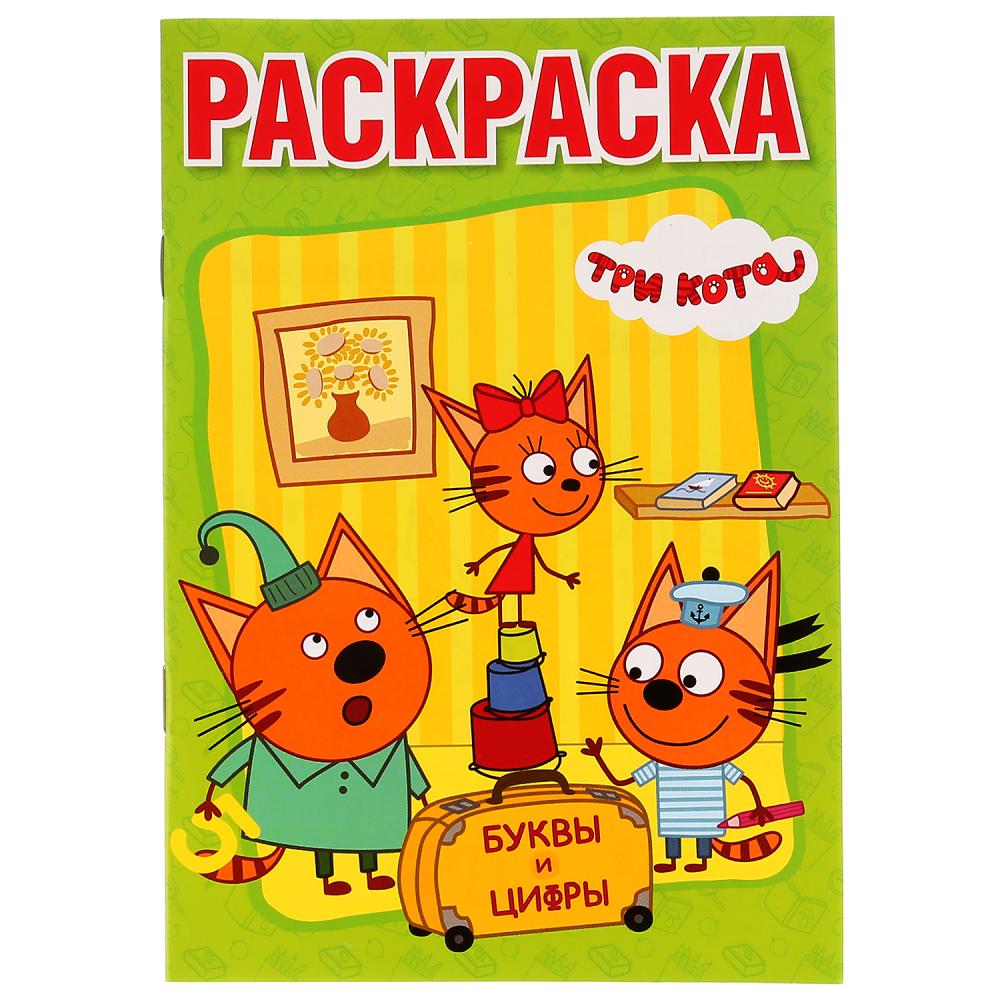 Раскраска Три Кота, Умка 978-5-506-02451-4