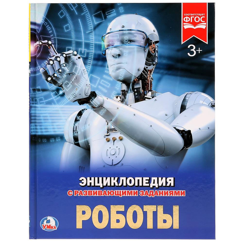 Книга Умка 978-5-506-02425-5