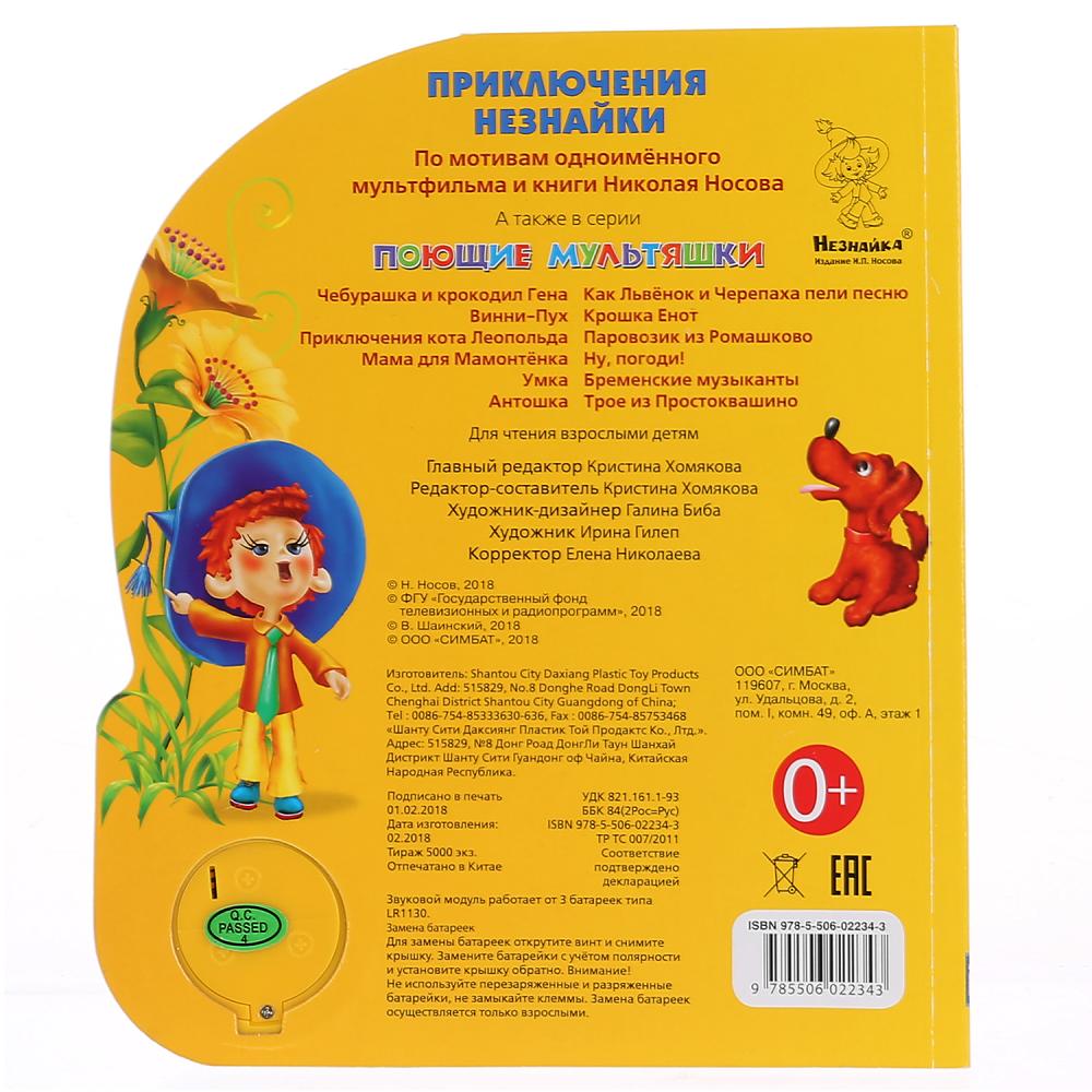 Песня ромашки незнайка на луне. Незнайка. Песня где водятся волшебники. Гимн незнайки и его. Песня незнайки ноты для фортепиано.