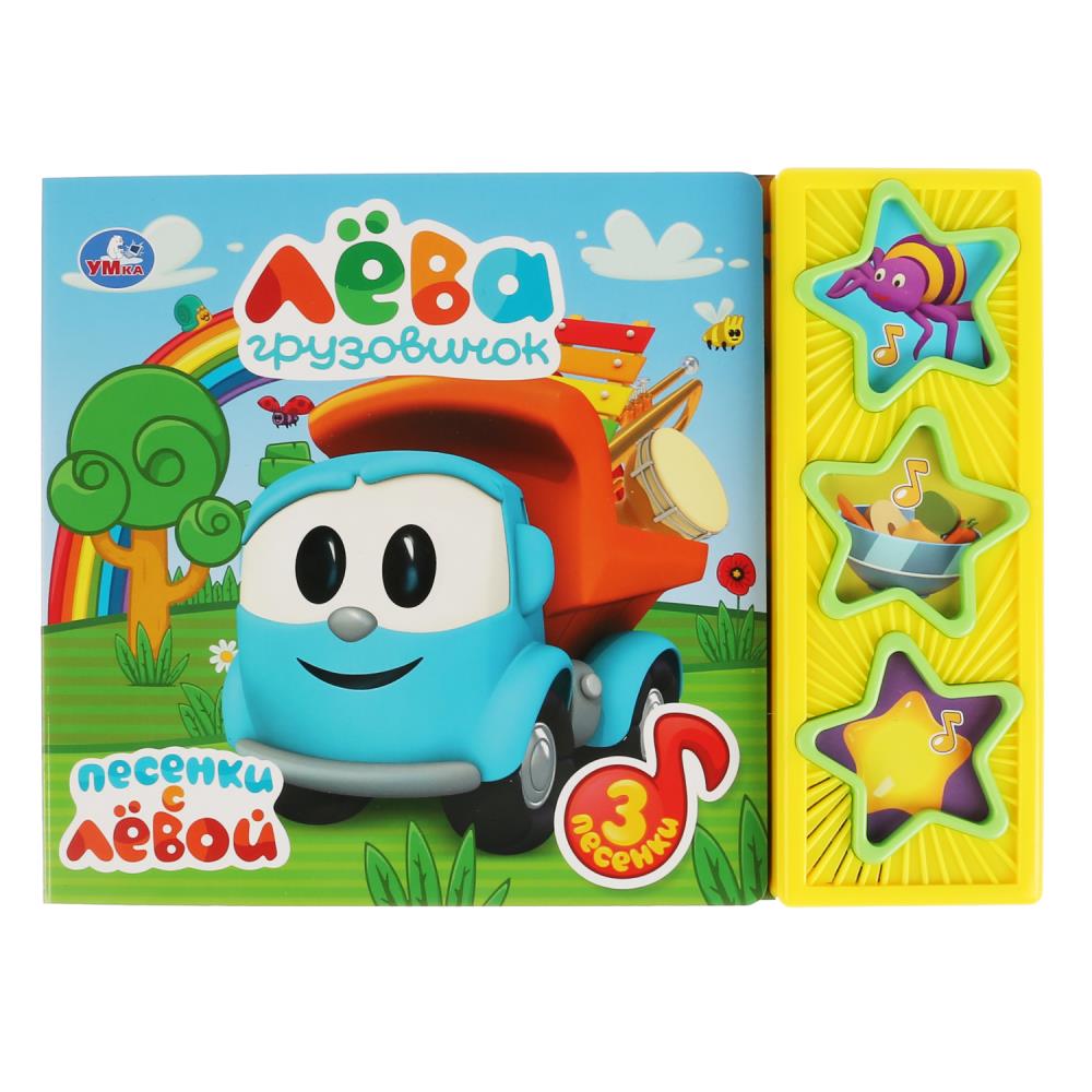 Книга Грузовичок Лева, Умка 9785506030676