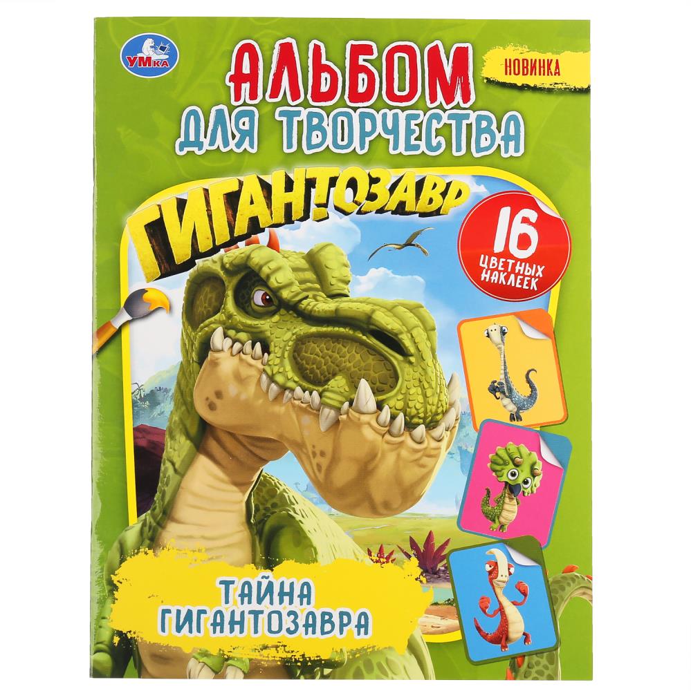 "умка". тайна гигантозавра (наклей и раскрась а4) формат 214х290 мм. объем: 16
                стр. в кор.50шт Гига
