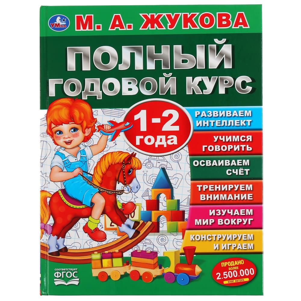 Книга Жукова М.А., Умка 978-5-506-04484-0