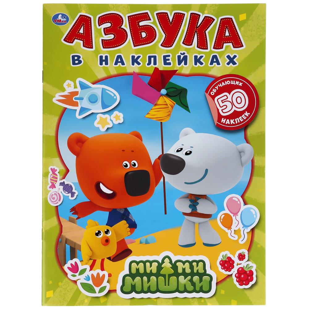 Раскраска Ми-ми-мишки, Умка 978-5-506-04992-0