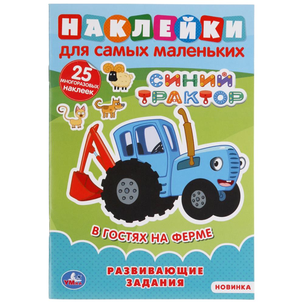 Раскраска СИНИЙ ТРАКТОР, Умка 978-5-506-04924-1