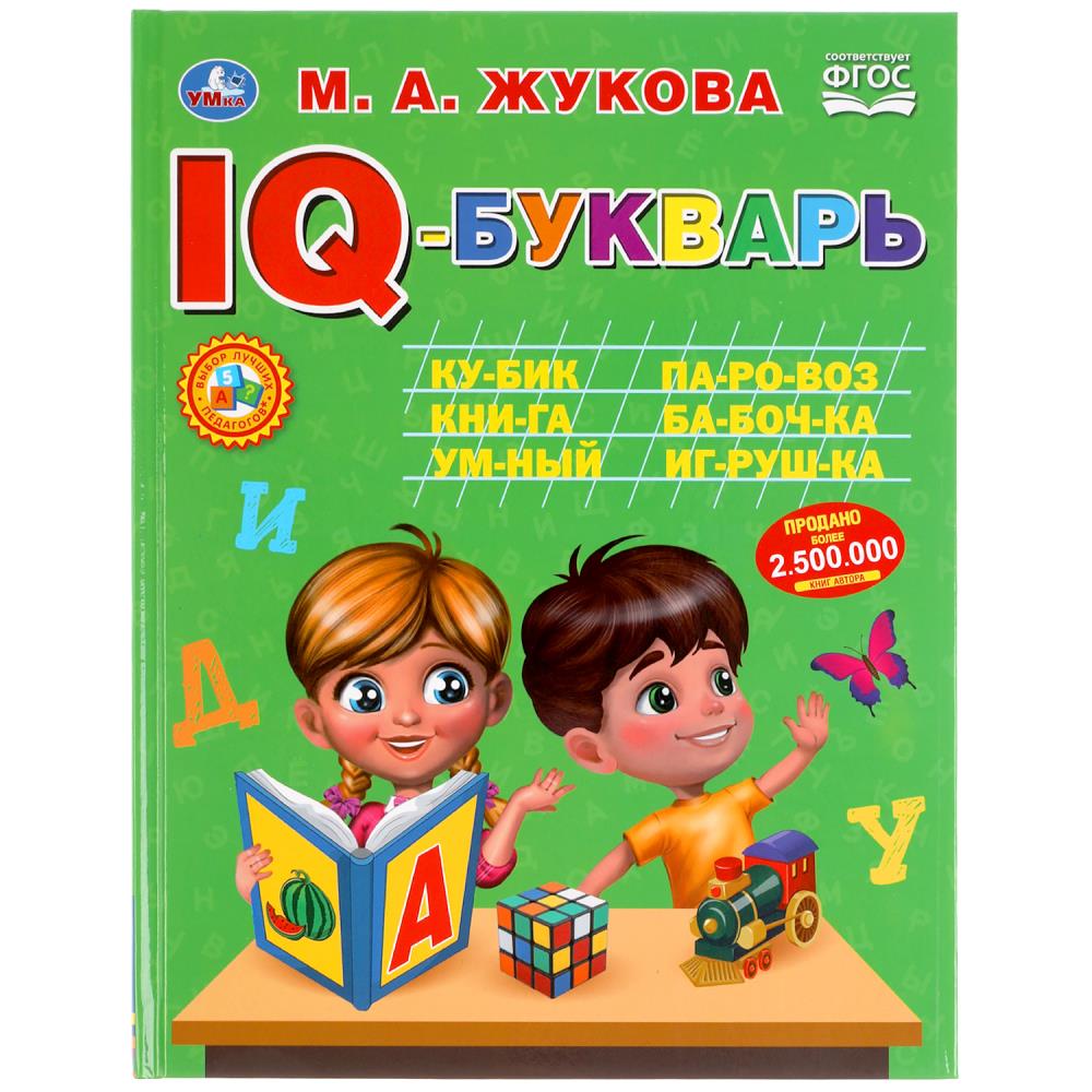 Книга ЖУКОВА М.А., Умка 978-5-506-05017-9