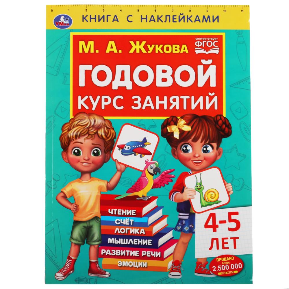 Книга Жукова М.А., Умка 978-5-506-05238-8