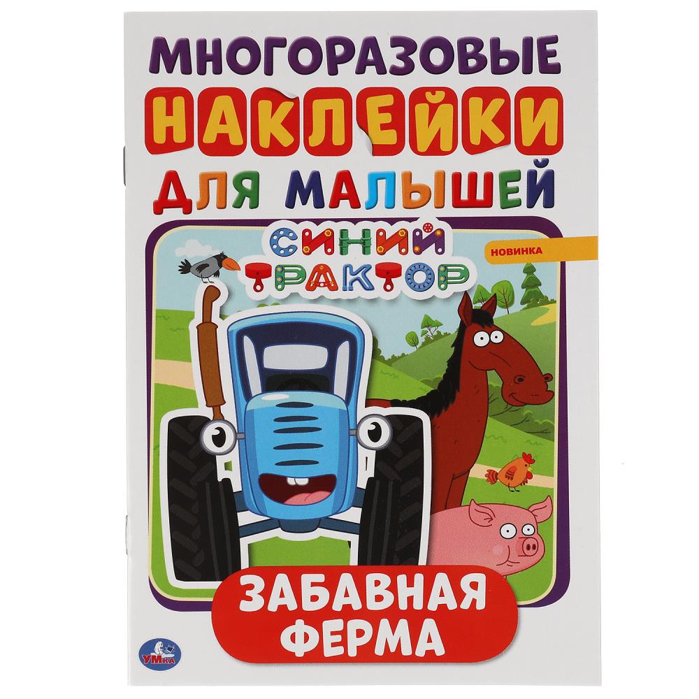 Раскраска СИНИЙ ТРАКТОР, Умка 978-5-506-05133-6