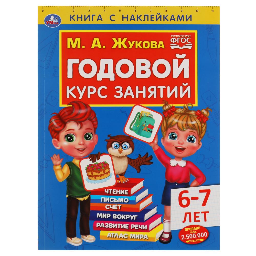 Книга ЖУКОВА М.А., Умка 978-5-506-05240-1