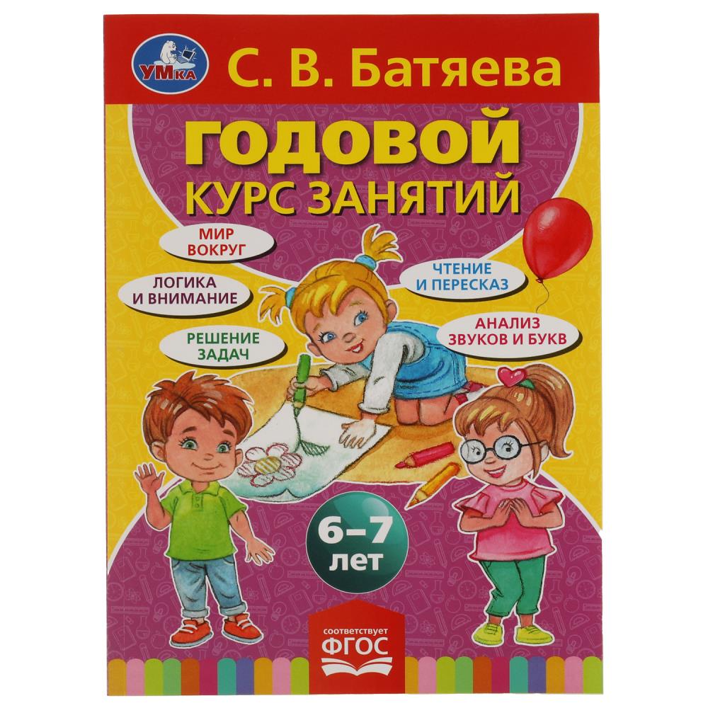 Книга Батяева Светлана, Умка 978-5-506-05546-4