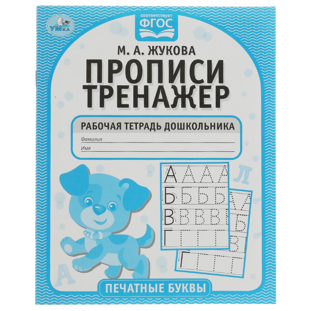 Раскраска ЖУКОВА М.А., Умка 978-5-506-05115-2