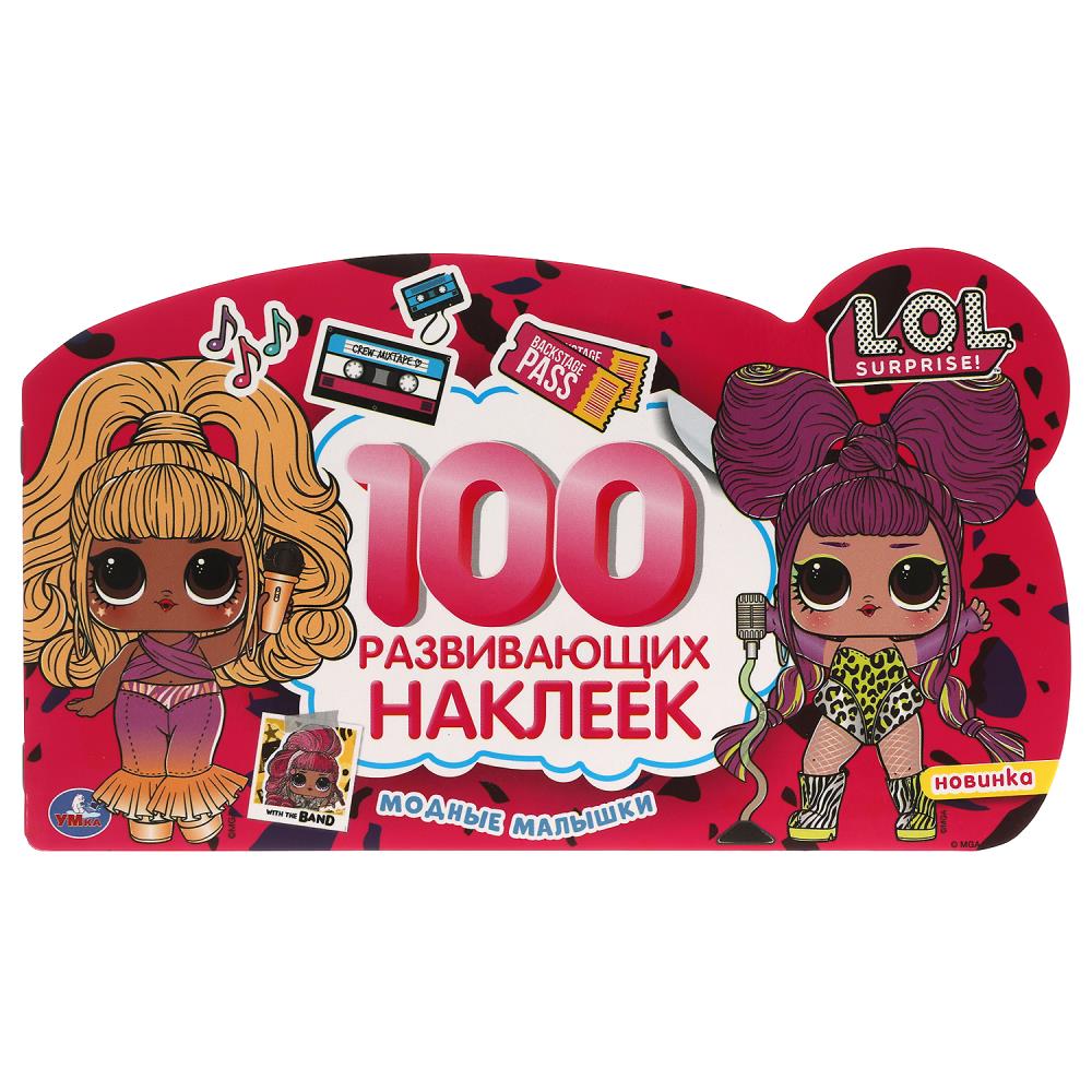 Раскраска ЛОЛ, Умка 978-5-506-05866-3