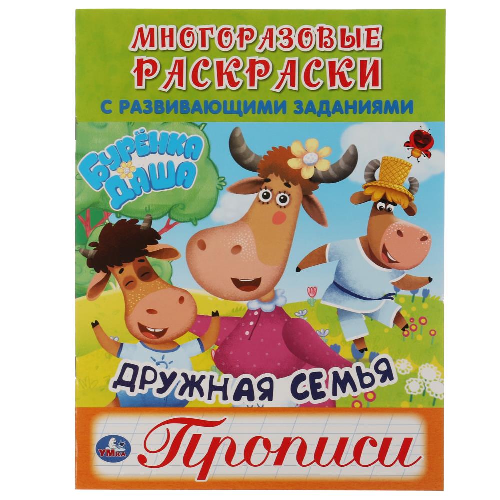 Раскраска Бурёнка Даша, Умка 978-5-506-05905-9