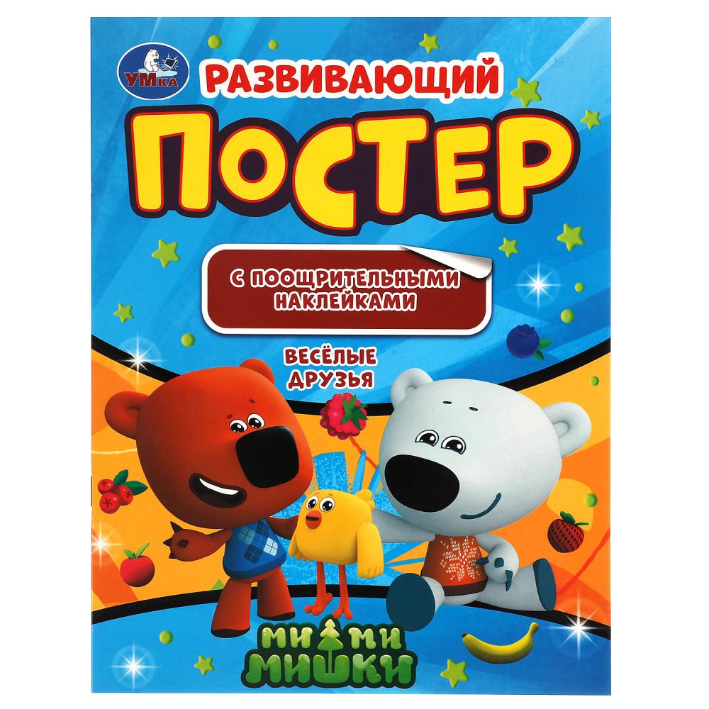 Раскраска Ми-ми-мишки, Умка 978-5-506-04626-4