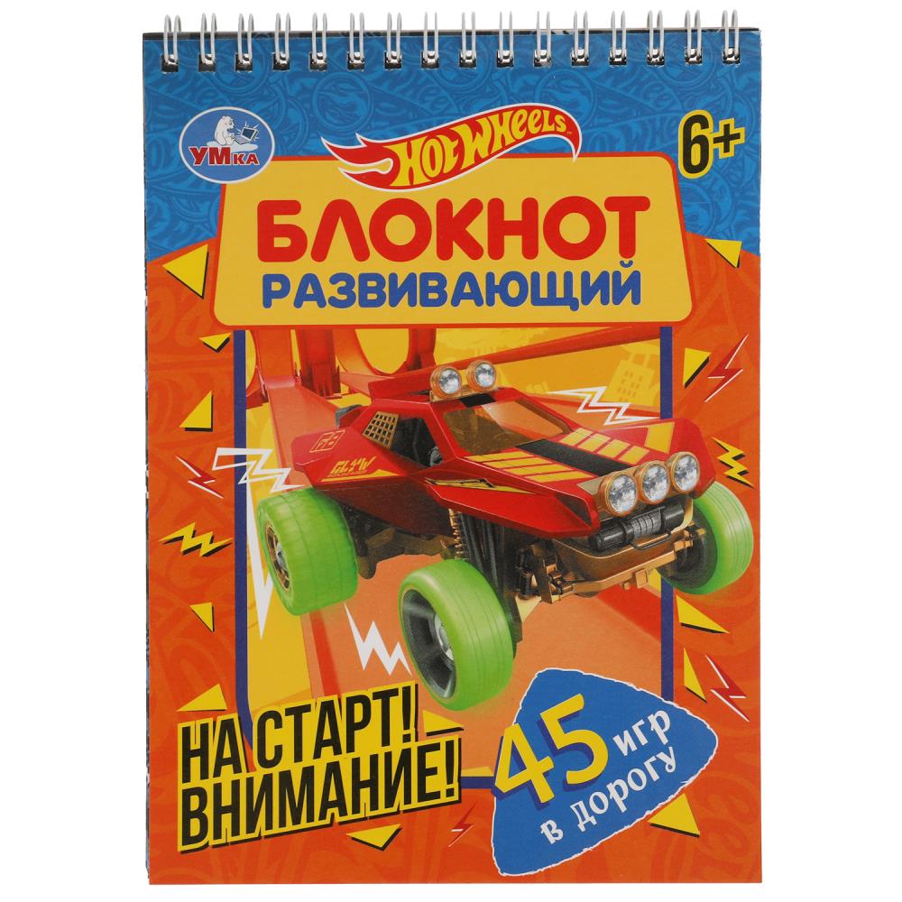 Раскраска ХОТ ВИЛС, Умка 978-5-506-05802-1