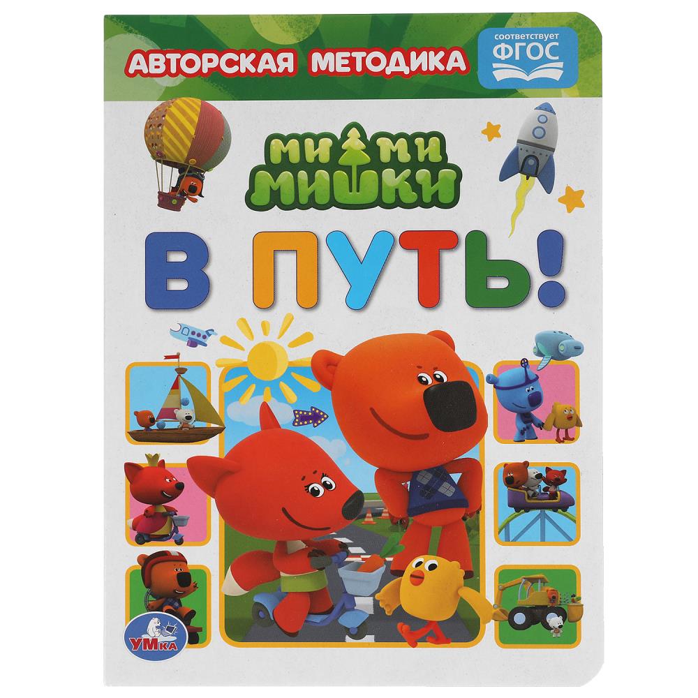 Книга Ми-ми-мишки, Умка 978-5-506-05967-7