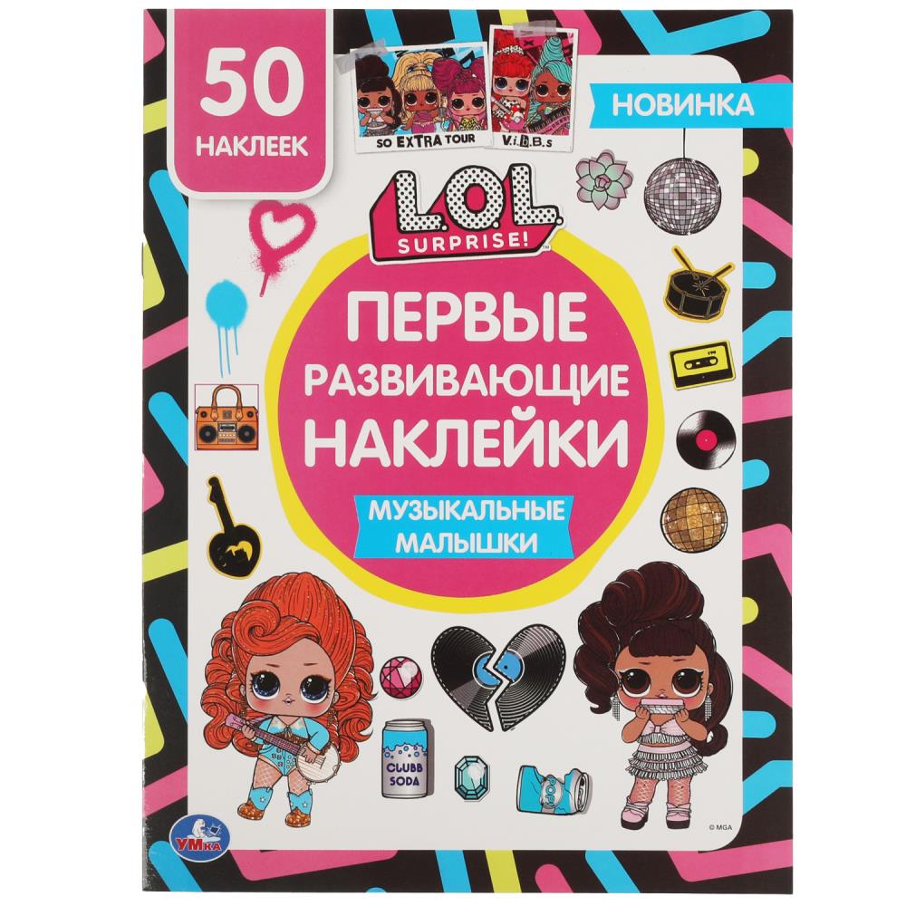 Раскраска ЛОЛ, Умка 978-5-506-05763-5