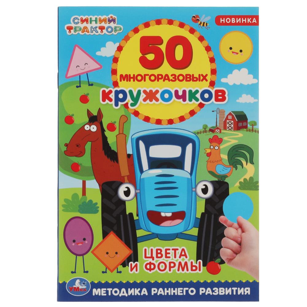 Раскраска СИНИЙ ТРАКТОР, Умка 978-5-506-05605-8