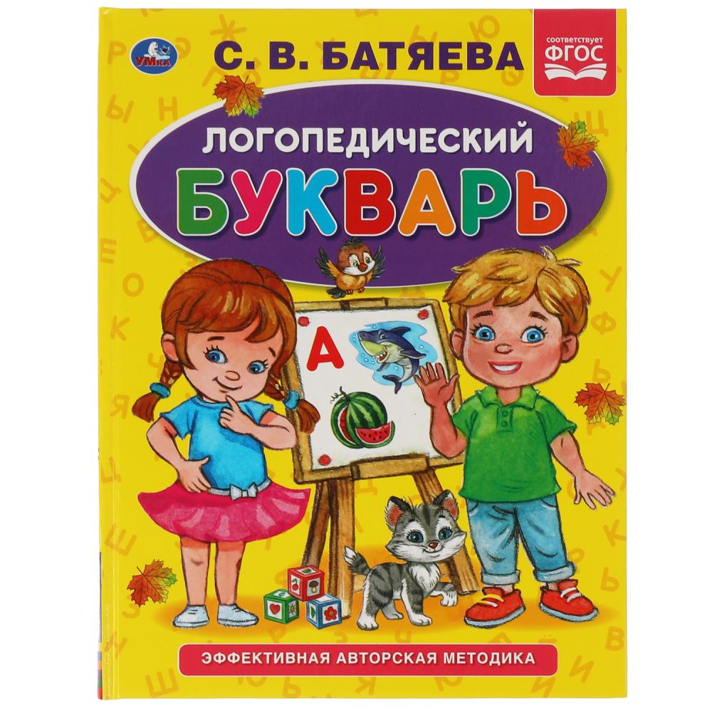 Книга Батяева Светлана, Умка 978-5-506-05950-9