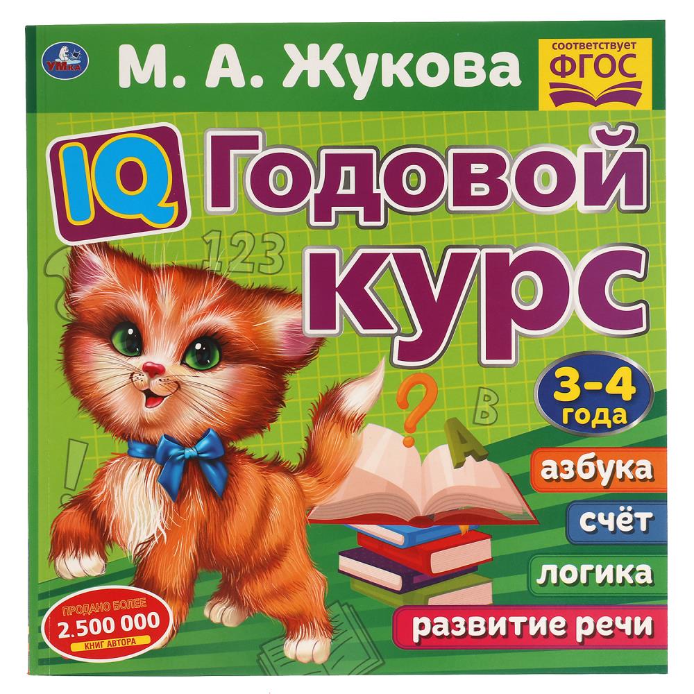 Книга ЖУКОВА М.А., Умка 978-5-506-06023-9
