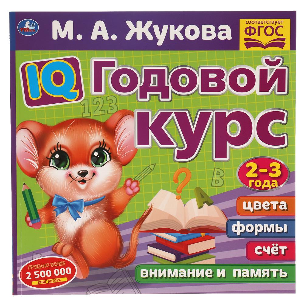 Книга ЖУКОВА М.А., Умка 978-5-506-06022-2