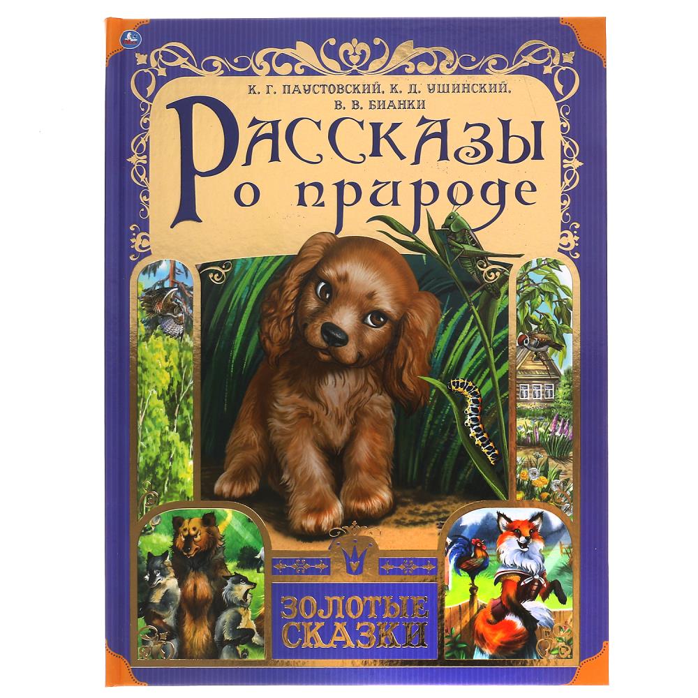 Книга Бианки В., Умка 978-5-506-06215-8