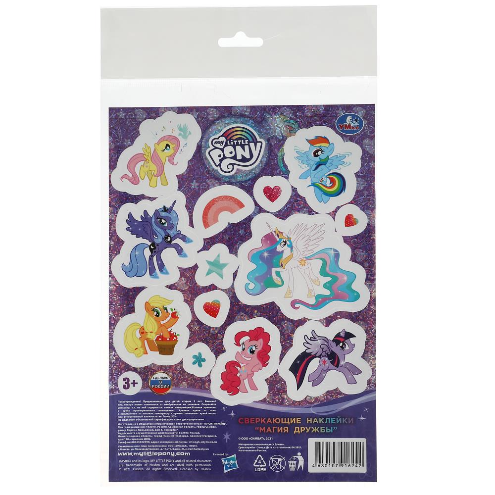 Раскраска МОЙ МАЛЕНЬКИЙ ПОНИ, Умка 4680107916242