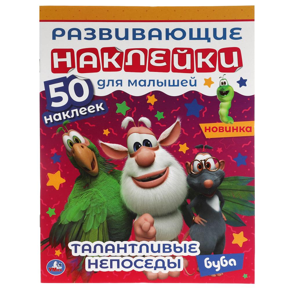 Раскраска БУБА, Умка 978-5-506-06329-2