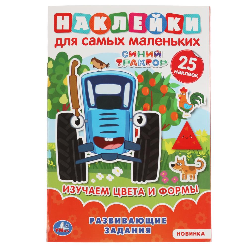 Раскраска Синий ТРАКТОР, Умка 978-5-506-06439-8