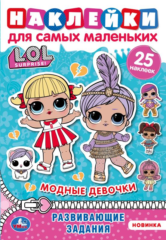 Раскраска ЛОЛ, Умка 978-5-506-05878-6