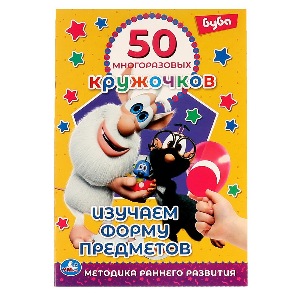 Раскраска БУБА, Умка 978-5-506-06306-3