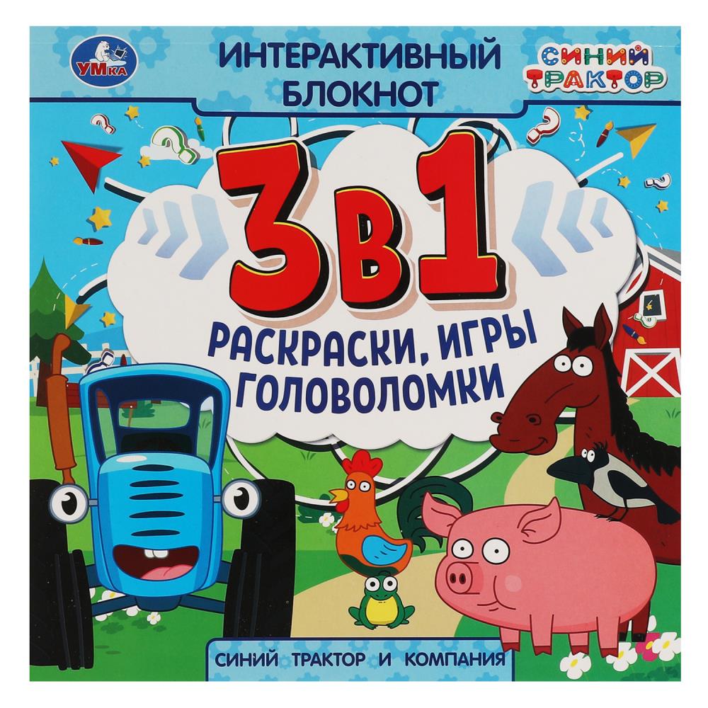 Раскраска СИНИЙ ТРАКТОР, Умка 978-5-506-06633-0