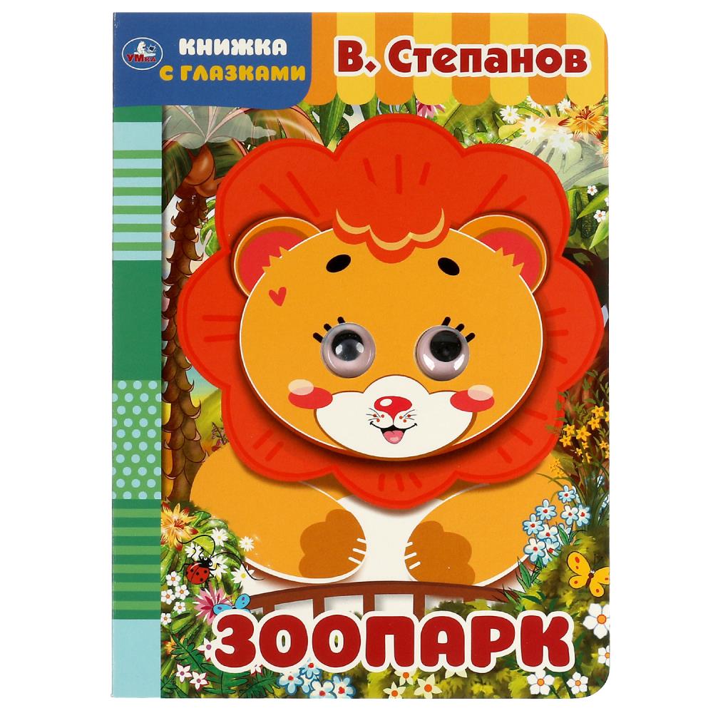 Книга Степанов В.А., Умка 978-5-506-06569-2