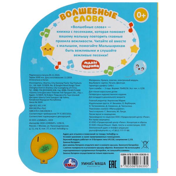 малышарики песенки текст. музыкальная книга малышарики. малышарики текст песни. умные песенки малышариков книжка. баюшки малышарики.